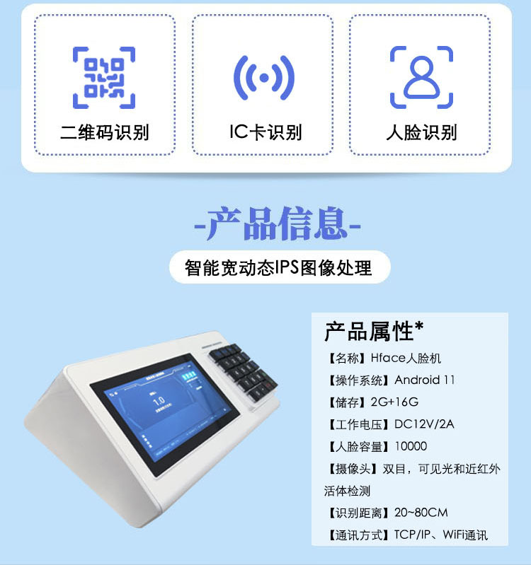 HPT人脸机