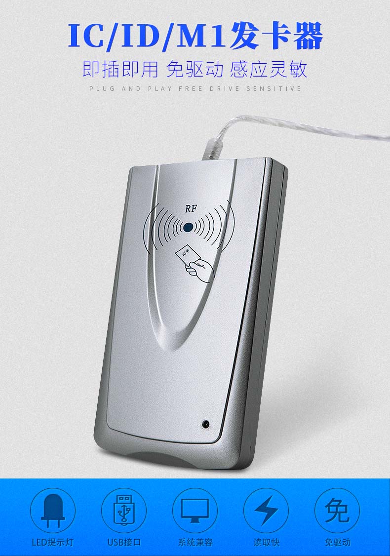 USB发卡器