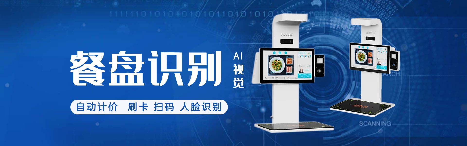 AI视觉结算台