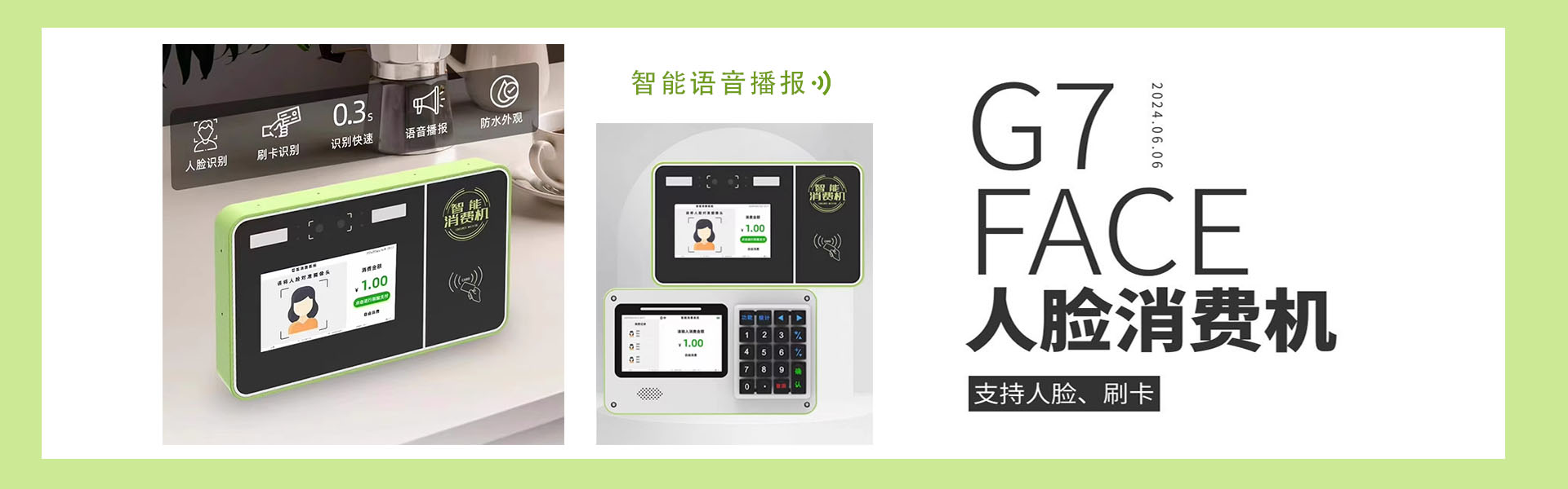 G7人脸机