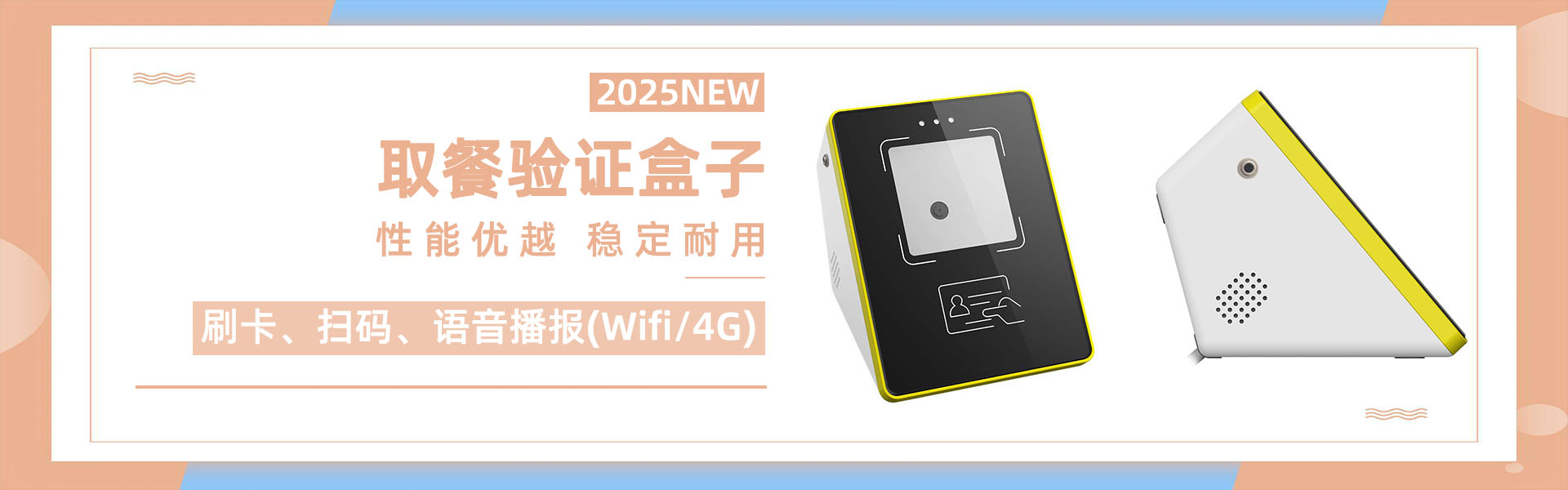 扫码取餐盒子