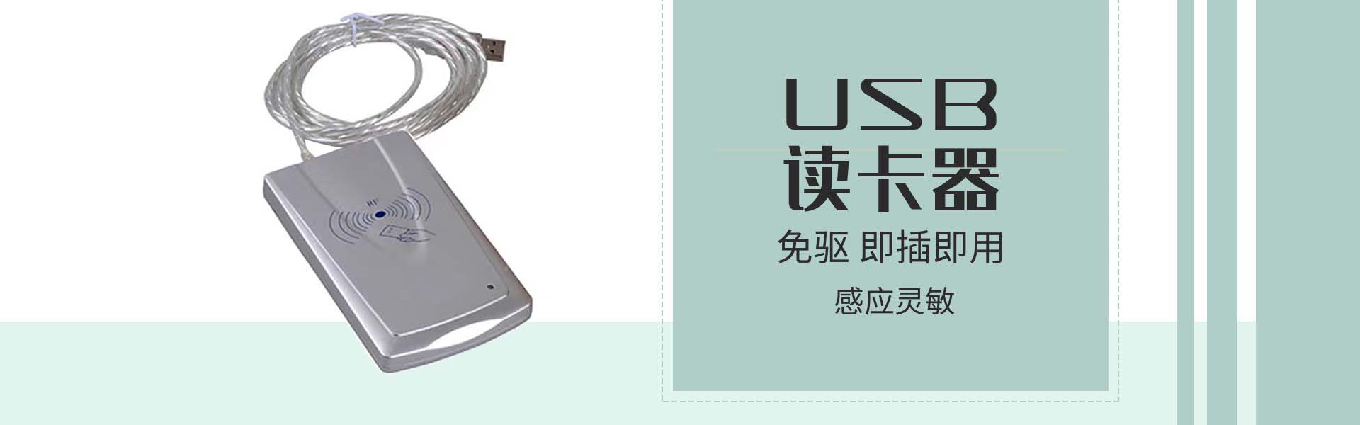 USB发卡器