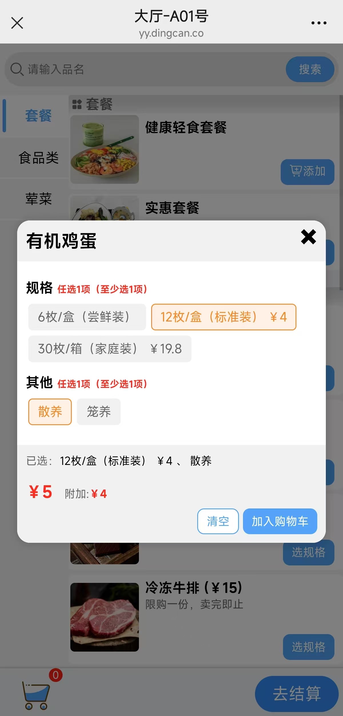 微信扫码点餐流程