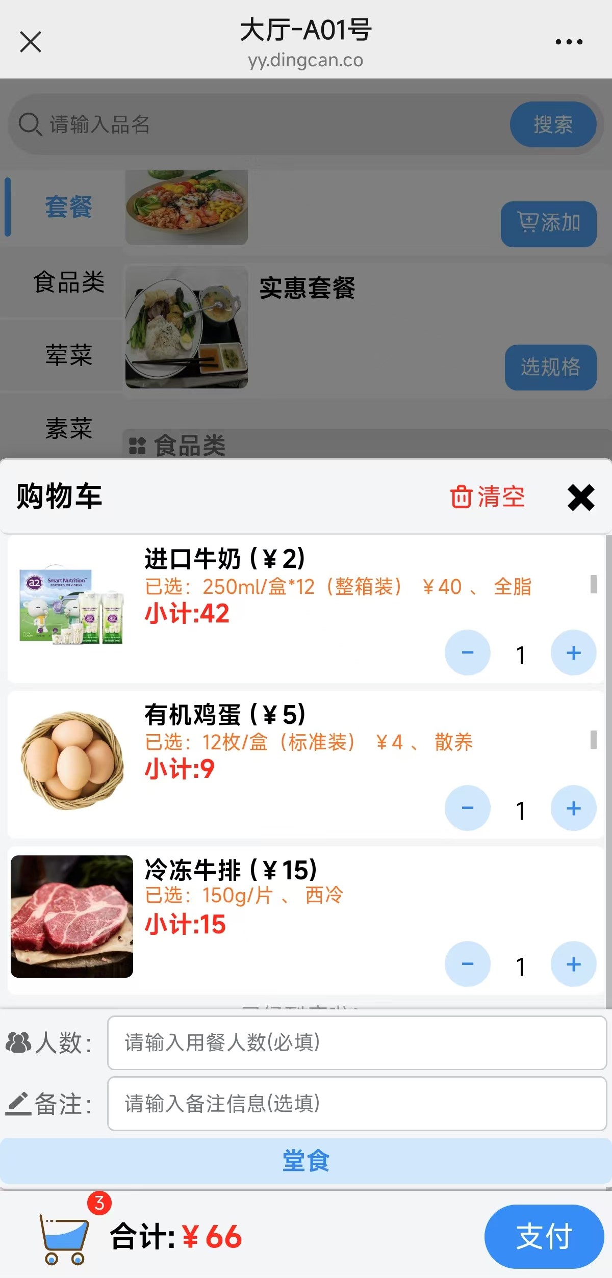 微信扫码点餐流程