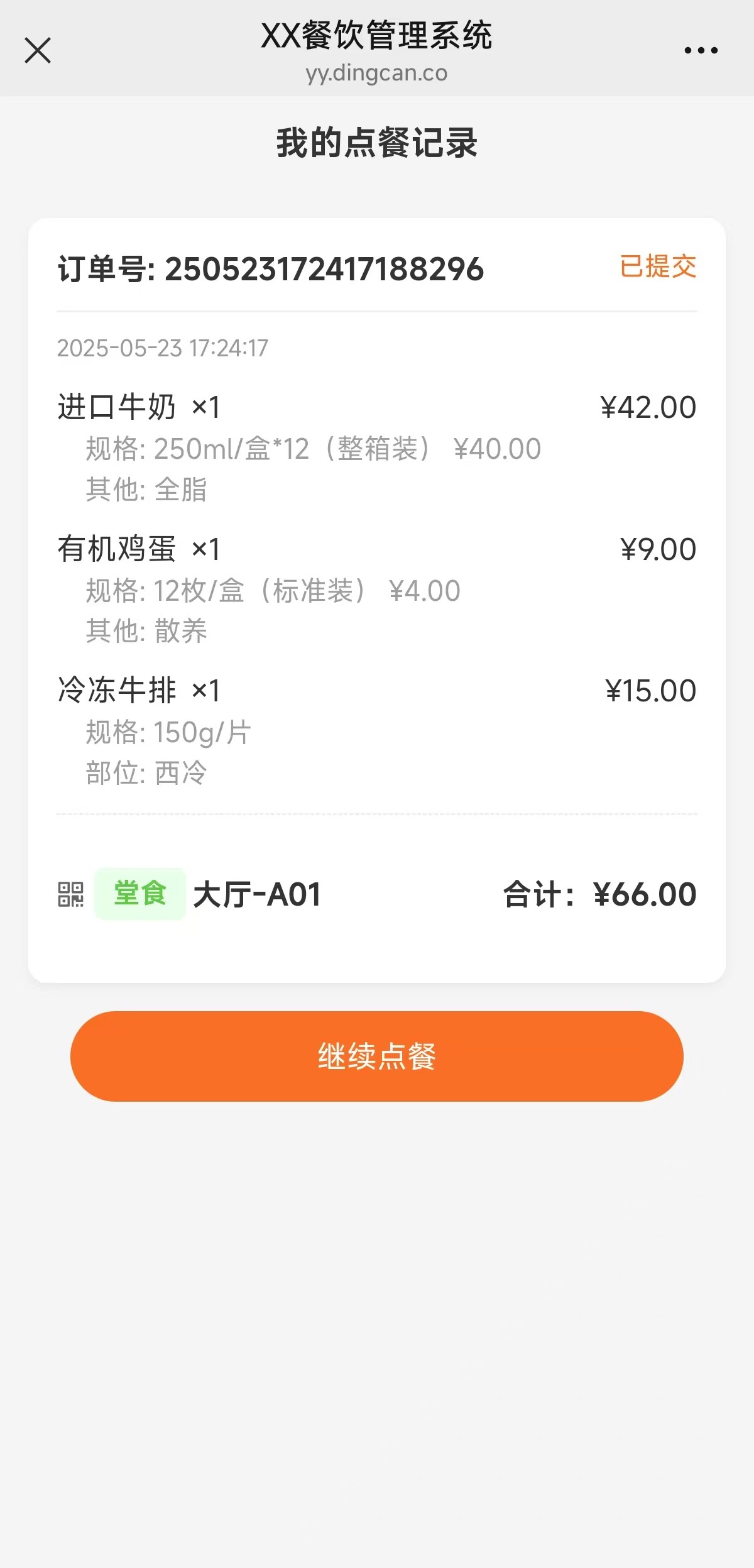 微信扫码点餐流程